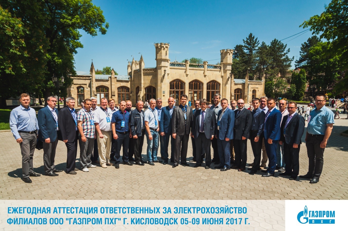ЕЖЕГОДНАЯ АТТЕСТАЦИЯ ОТВЕТСТВЕННЫХ ЗА ЭЛЕКТРОХОЗЯЙСТВО ФИЛИАЛОВ ООО «ГАЗПРОМ ПХГ» ЕЖЕГОДНАЯ КОНФЕРЕНЦИЯ ПО ЭНЕРГООБЕСПЕЧЕНИЮ ОБЪЕКТОВ ПОДЗЕМНОГО ХРАНЕНИЯ ГАЗА