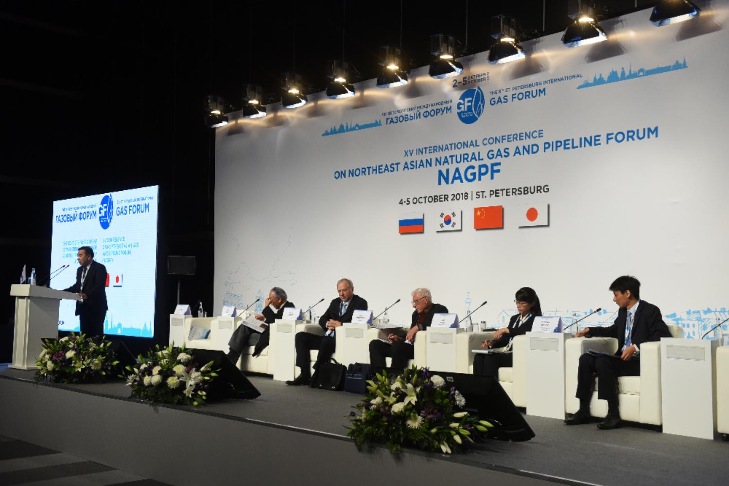 XV Конференция Форума по проблемам природного газа и газопроводов стран Северо-Восточной Азии (NAGPF)