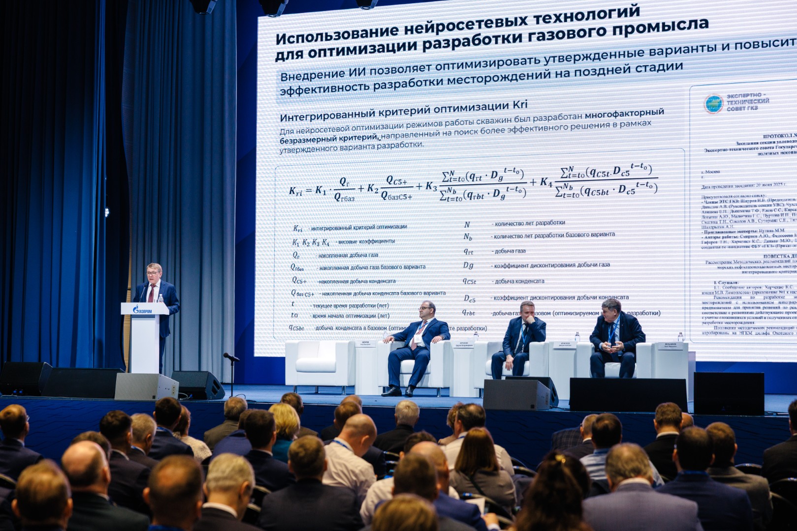 Заседание Комиссии газовой промышленности ПАО «Газпром» и XXX Координационное геологическое совещание ПАО «Газпром»