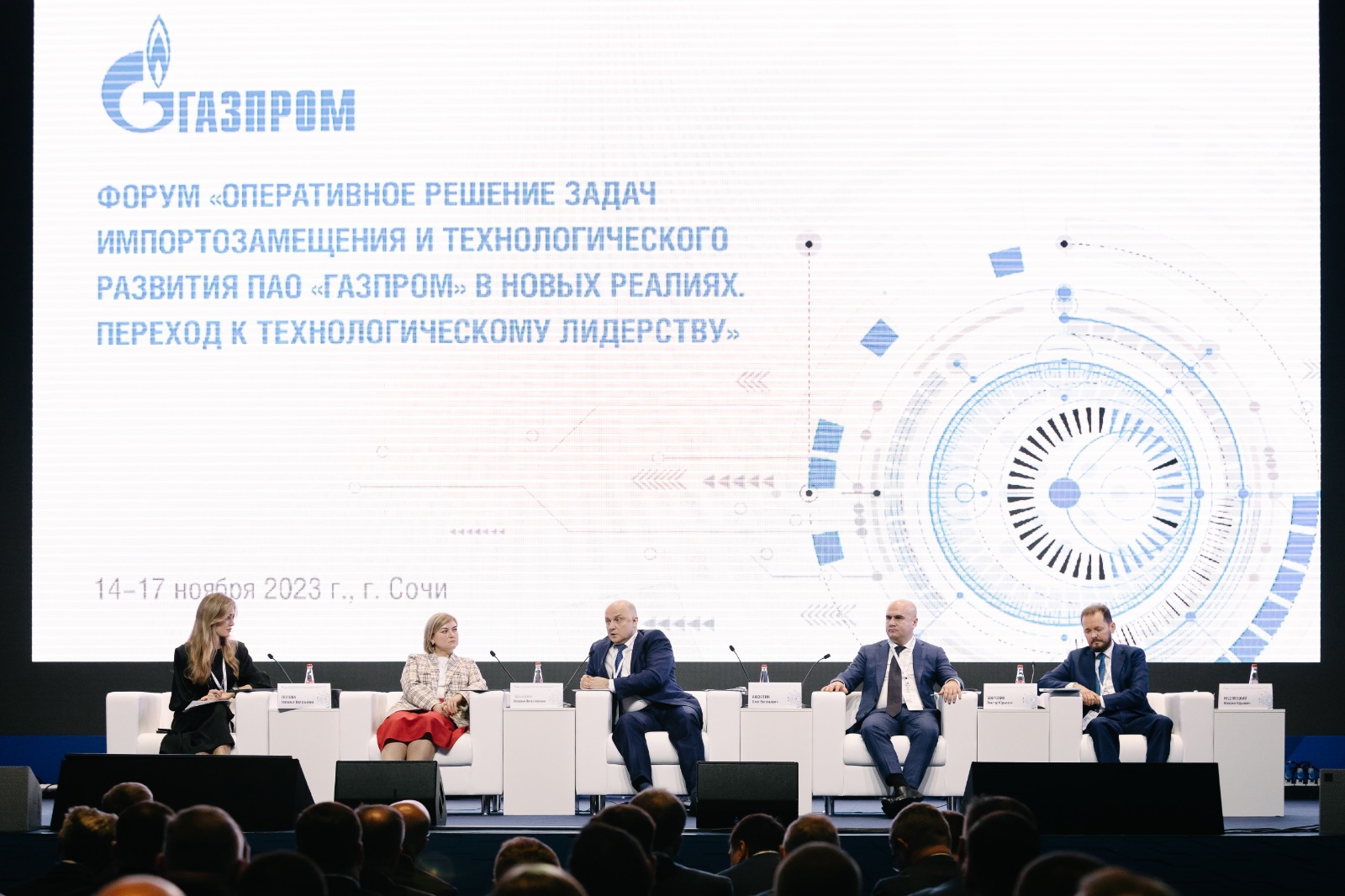 Форум «Оперативное решение задач импортозамещения и технологического развития ПАО «Газпром» в новых реалиях. Переход к технологическому лидерству»