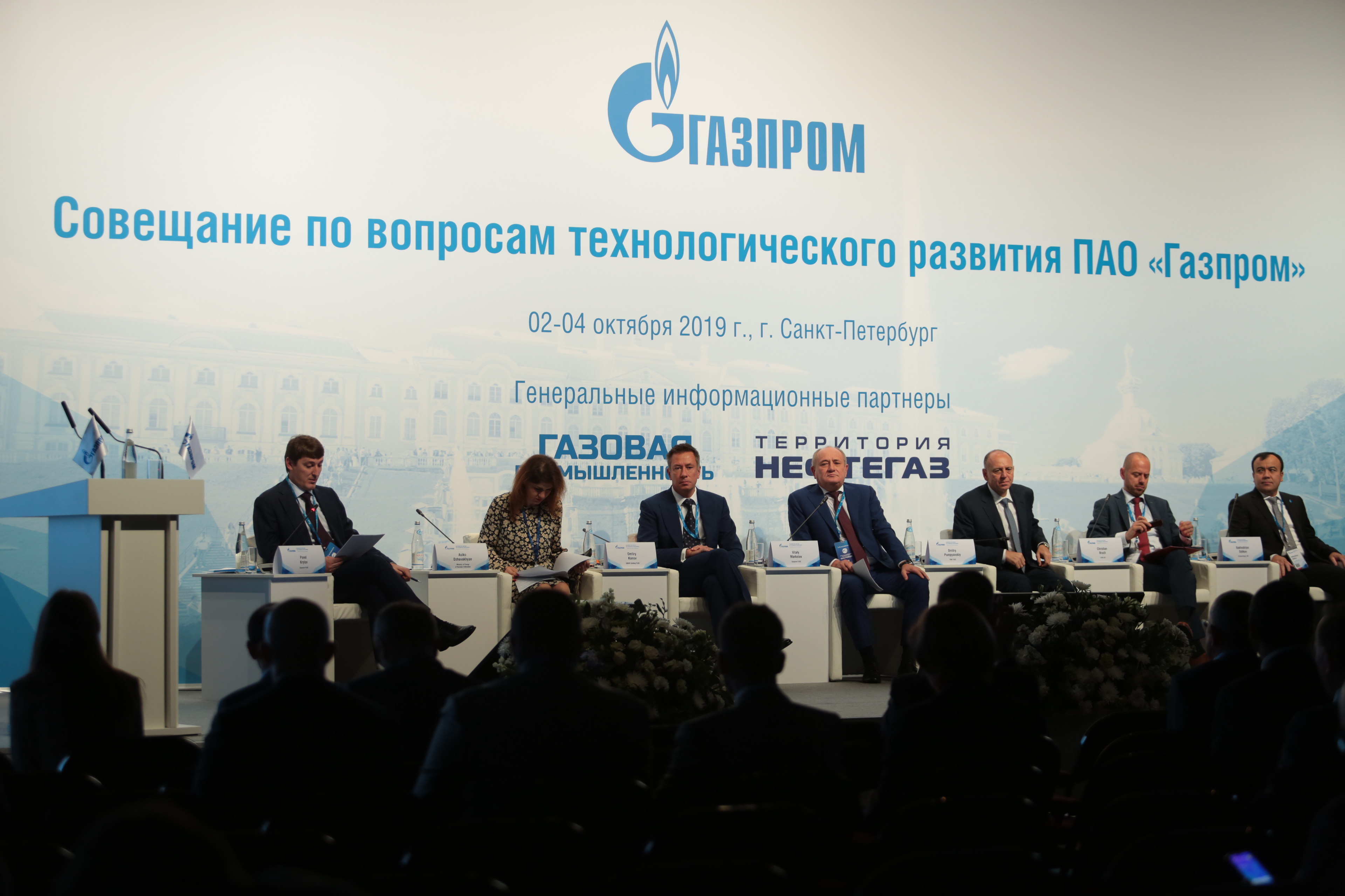 Совещание по вопросам технологического развития ПАО «Газпром»